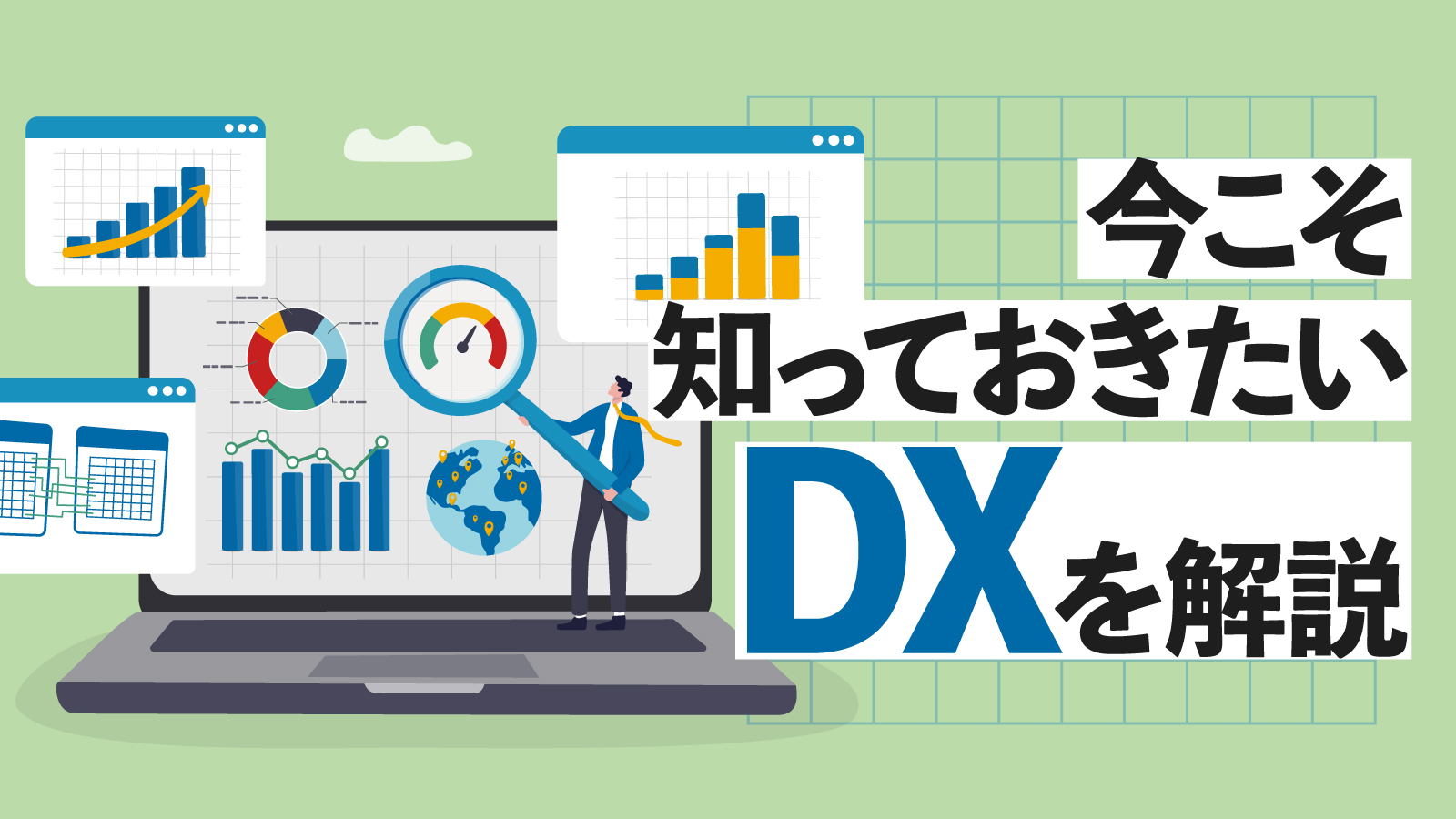 dxとは わかりやすく