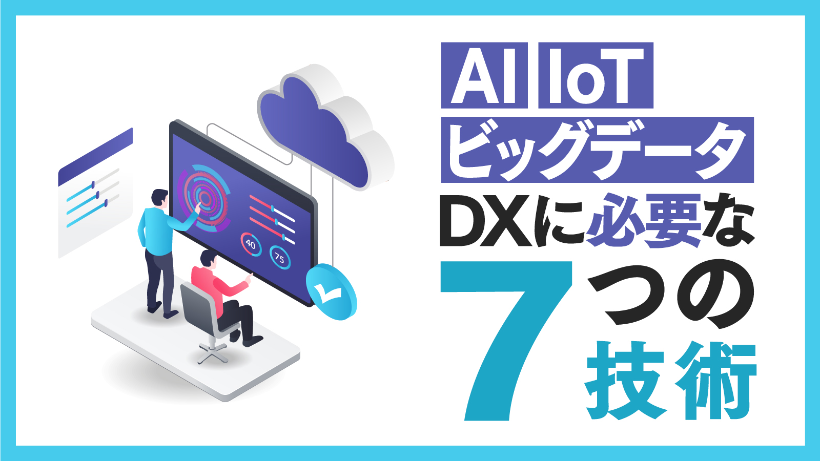 dx 技術