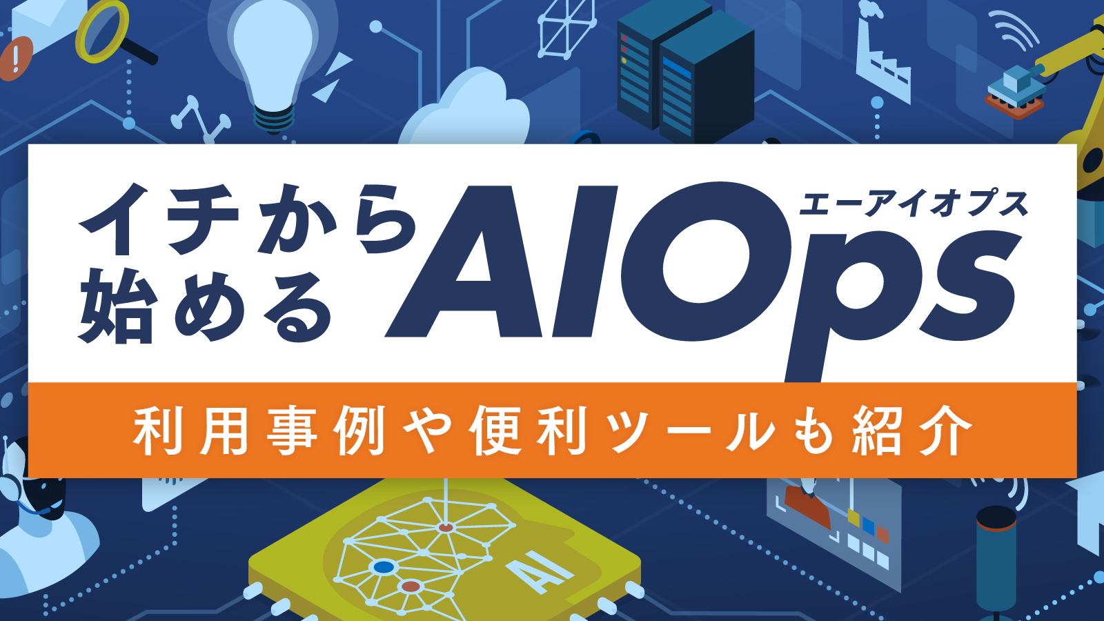 aiops