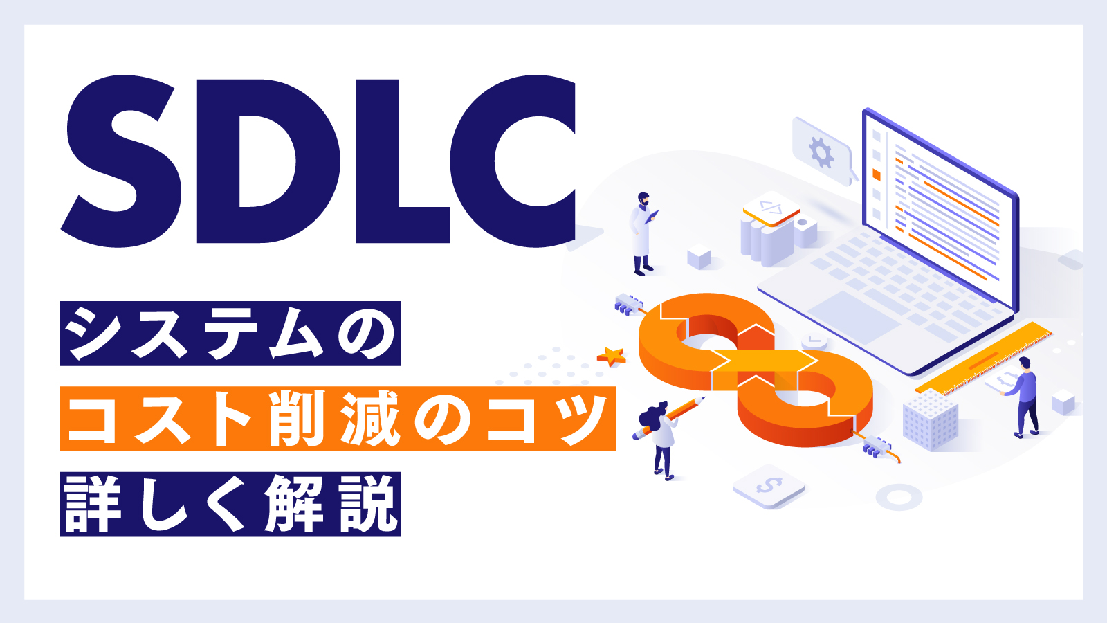 sdlc